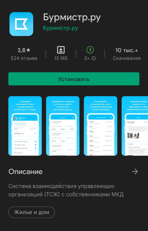 поиск приложения в Play Маркет