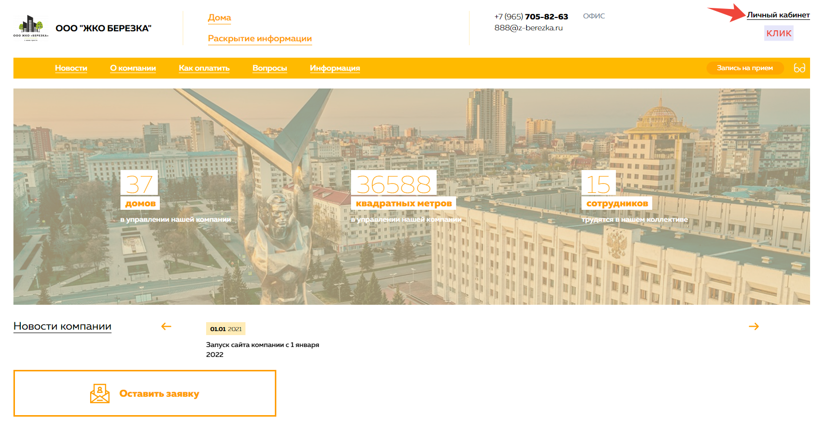 Личный кабинет